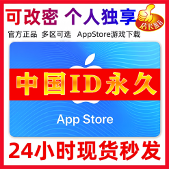 【中国ID】苹果ICloud账号 | 独享账号| 一人一号 | 送密保 | 可改密 | 可长期使用